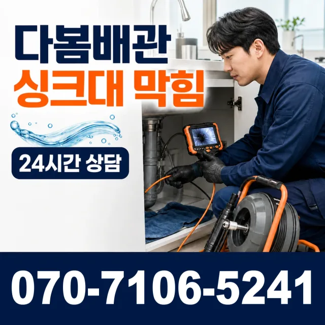 울산 북구 산음길 배관막힘 상담 이미지 1
