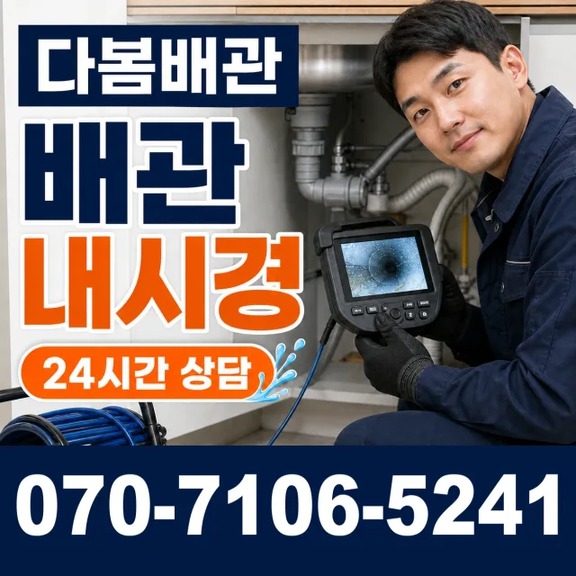 울산 북구 산음길 배관막힘 상담 이미지 3
