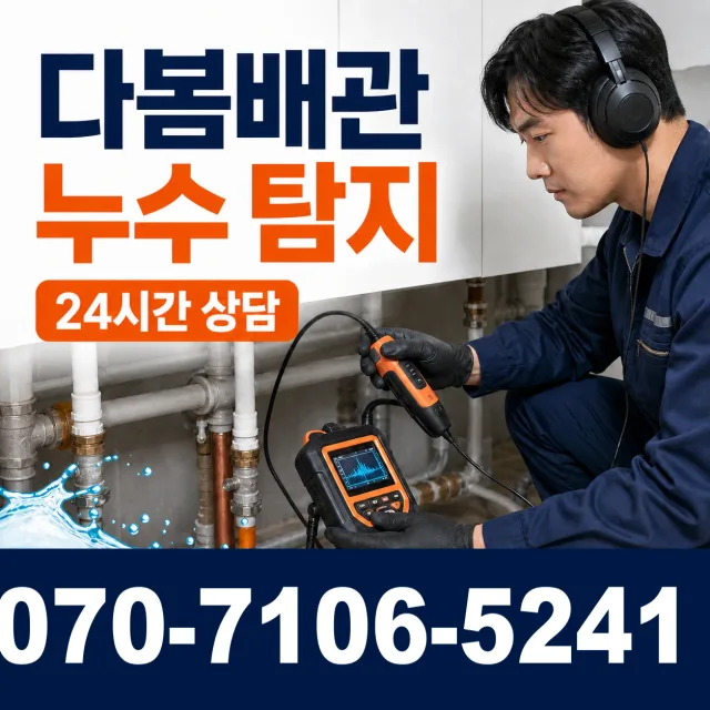울산 북구 산음길 배관막힘 상담 이미지 5