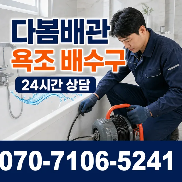 울산 북구 산음길 배관막힘 상담 이미지 6