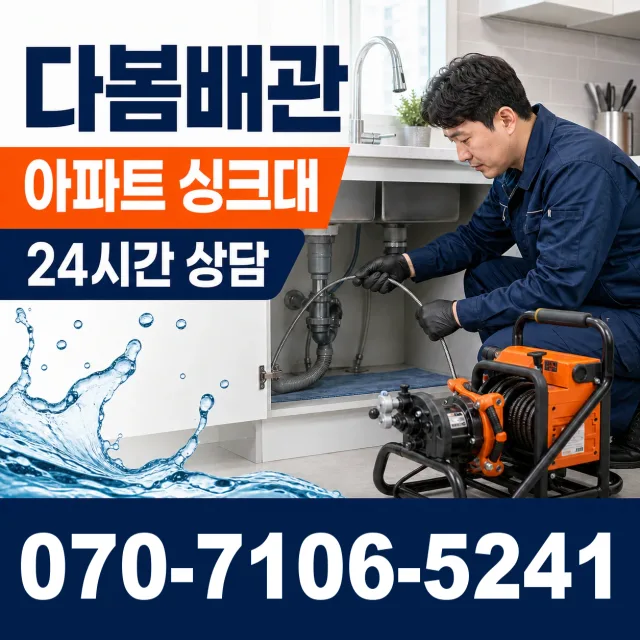 울산 북구 산음길 배관막힘 상담 이미지 7