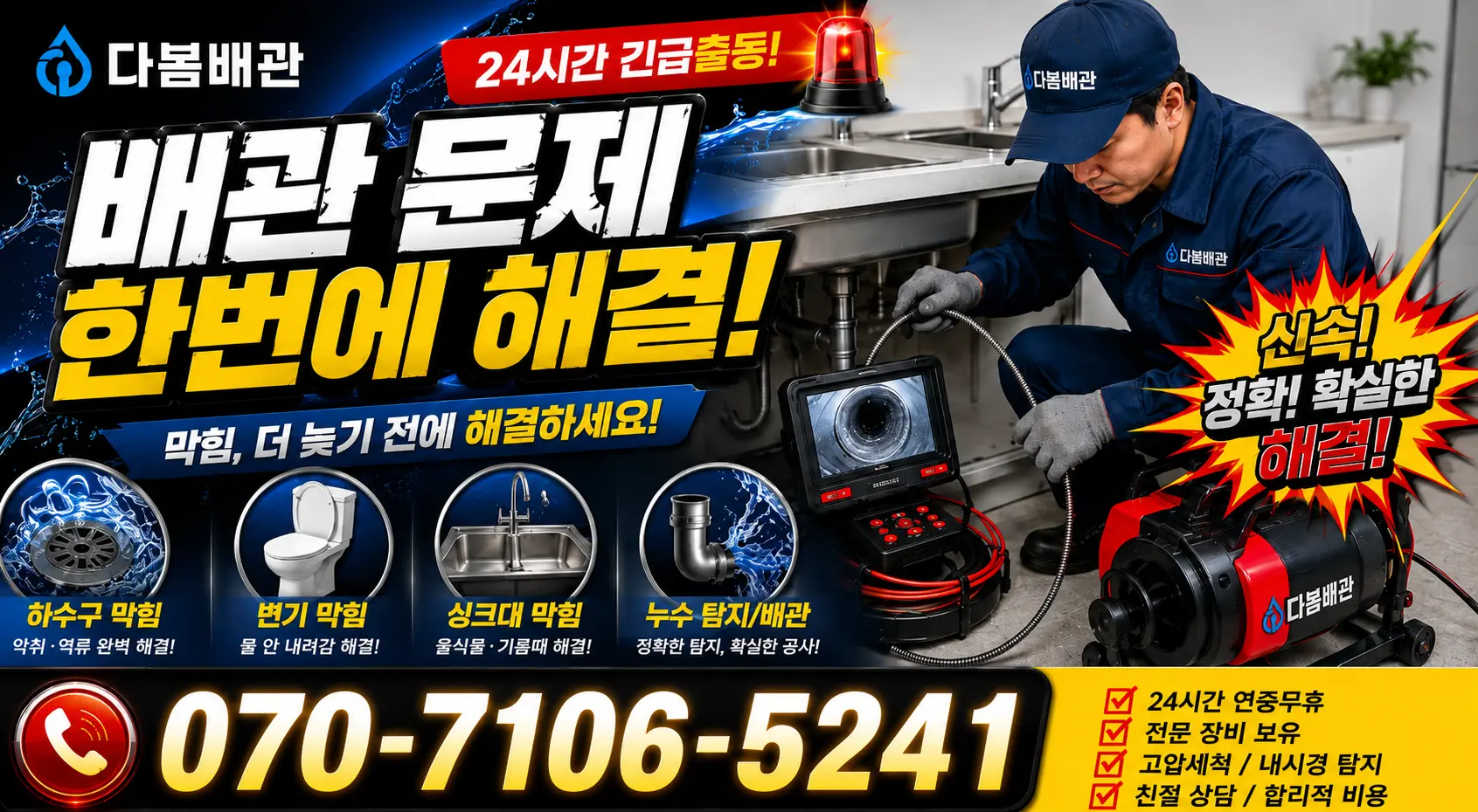 울산 북구 산음길 배관막힘 24시간 긴급출동 상담 안내